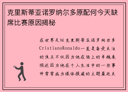 克里斯蒂亚诺罗纳尔多原配何今天缺席比赛原因揭秘