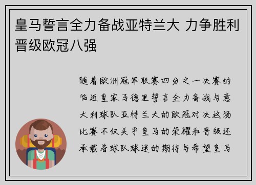 皇马誓言全力备战亚特兰大 力争胜利晋级欧冠八强