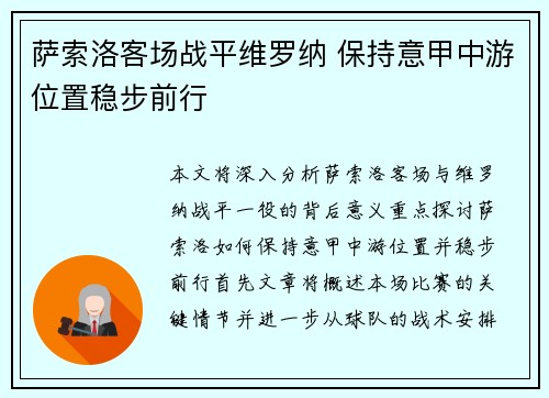 萨索洛客场战平维罗纳 保持意甲中游位置稳步前行