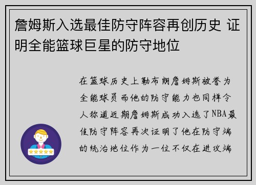 詹姆斯入选最佳防守阵容再创历史 证明全能篮球巨星的防守地位