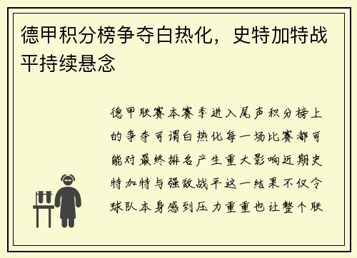 德甲积分榜争夺白热化，史特加特战平持续悬念