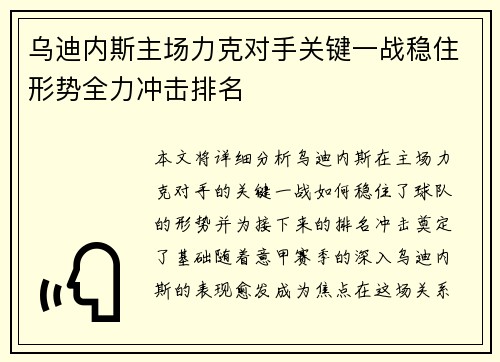 乌迪内斯主场力克对手关键一战稳住形势全力冲击排名