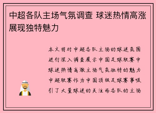 中超各队主场气氛调查 球迷热情高涨展现独特魅力