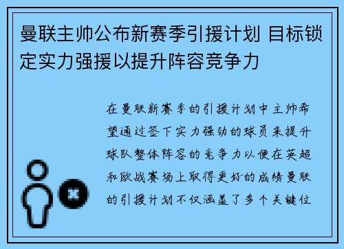 曼联主帅公布新赛季引援计划 目标锁定实力强援以提升阵容竞争力