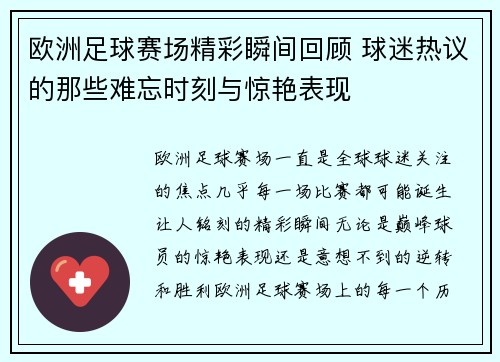欧洲足球赛场精彩瞬间回顾 球迷热议的那些难忘时刻与惊艳表现