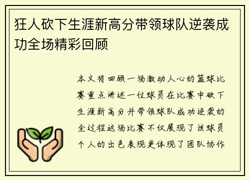 狂人砍下生涯新高分带领球队逆袭成功全场精彩回顾