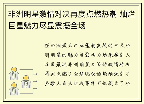 非洲明星激情对决再度点燃热潮 灿烂巨星魅力尽显震撼全场