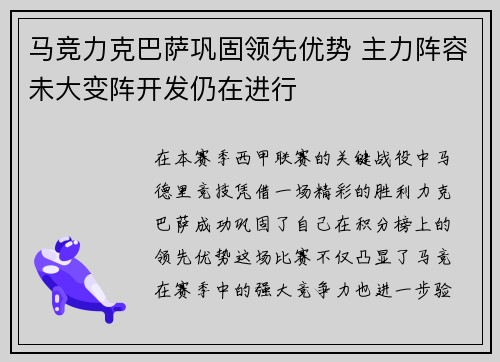 马竞力克巴萨巩固领先优势 主力阵容未大变阵开发仍在进行
