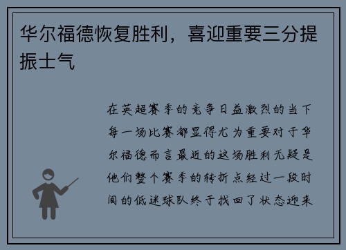 华尔福德恢复胜利，喜迎重要三分提振士气