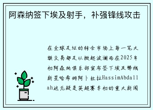 阿森纳签下埃及射手，补强锋线攻击