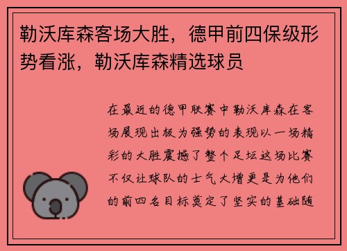 勒沃库森客场大胜，德甲前四保级形势看涨，勒沃库森精选球员