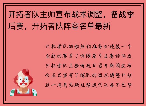 开拓者队主帅宣布战术调整，备战季后赛，开拓者队阵容名单最新