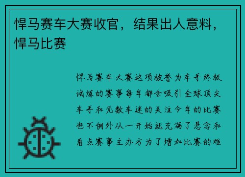 悍马赛车大赛收官，结果出人意料，悍马比赛