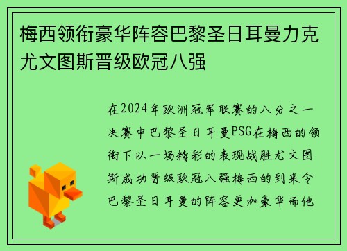 梅西领衔豪华阵容巴黎圣日耳曼力克尤文图斯晋级欧冠八强