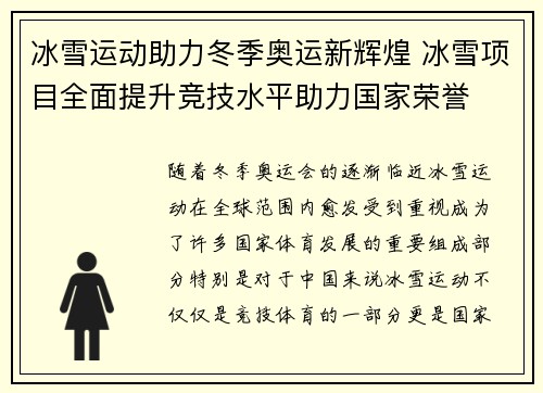 冰雪运动助力冬季奥运新辉煌 冰雪项目全面提升竞技水平助力国家荣誉
