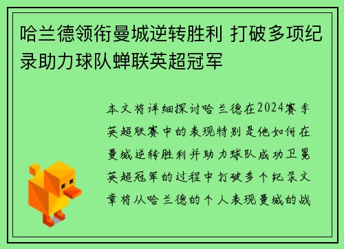哈兰德领衔曼城逆转胜利 打破多项纪录助力球队蝉联英超冠军