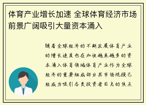 体育产业增长加速 全球体育经济市场前景广阔吸引大量资本涌入