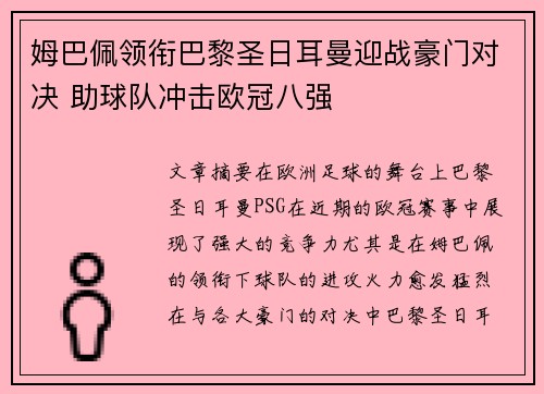 姆巴佩领衔巴黎圣日耳曼迎战豪门对决 助球队冲击欧冠八强