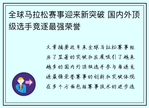 全球马拉松赛事迎来新突破 国内外顶级选手竞逐最强荣誉