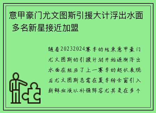 意甲豪门尤文图斯引援大计浮出水面 多名新星接近加盟