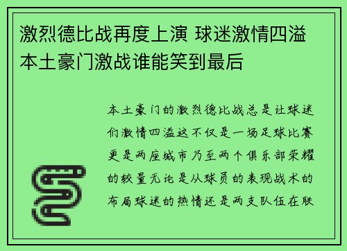激烈德比战再度上演 球迷激情四溢 本土豪门激战谁能笑到最后