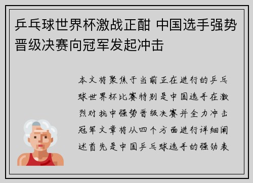 乒乓球世界杯激战正酣 中国选手强势晋级决赛向冠军发起冲击