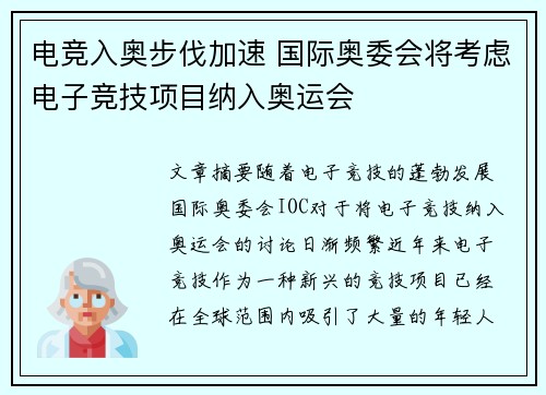 电竞入奥步伐加速 国际奥委会将考虑电子竞技项目纳入奥运会