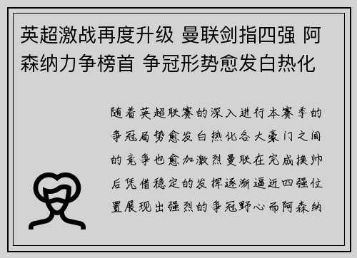 英超激战再度升级 曼联剑指四强 阿森纳力争榜首 争冠形势愈发白热化