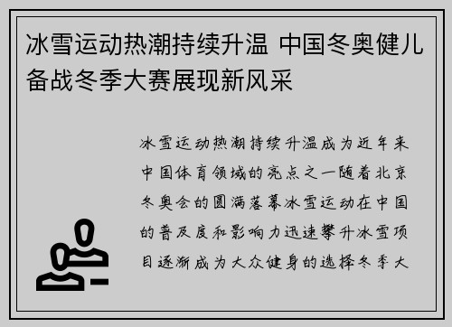 冰雪运动热潮持续升温 中国冬奥健儿备战冬季大赛展现新风采