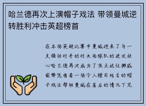 哈兰德再次上演帽子戏法 带领曼城逆转胜利冲击英超榜首