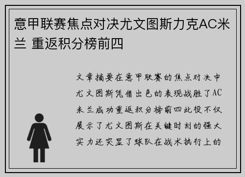 意甲联赛焦点对决尤文图斯力克AC米兰 重返积分榜前四