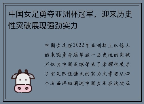 中国女足勇夺亚洲杯冠军，迎来历史性突破展现强劲实力