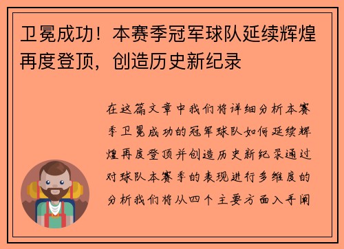 卫冕成功！本赛季冠军球队延续辉煌再度登顶，创造历史新纪录