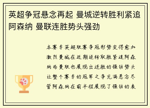 英超争冠悬念再起 曼城逆转胜利紧追阿森纳 曼联连胜势头强劲