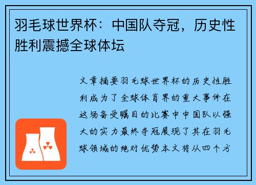 羽毛球世界杯：中国队夺冠，历史性胜利震撼全球体坛