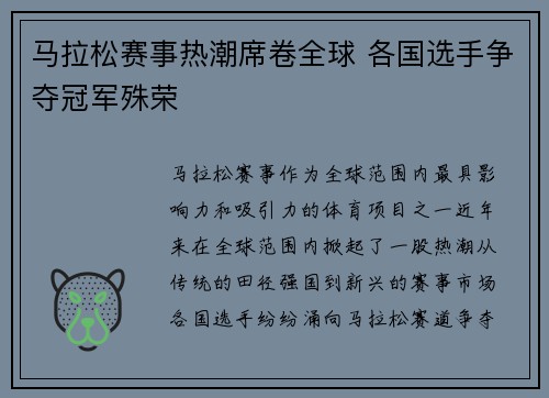 马拉松赛事热潮席卷全球 各国选手争夺冠军殊荣
