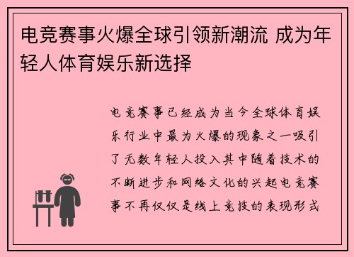 电竞赛事火爆全球引领新潮流 成为年轻人体育娱乐新选择