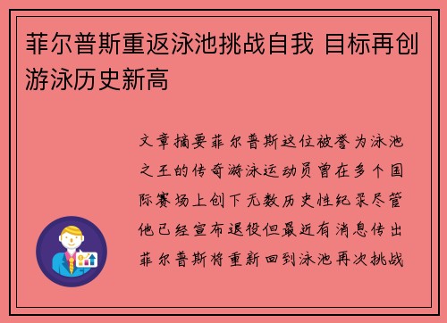 菲尔普斯重返泳池挑战自我 目标再创游泳历史新高