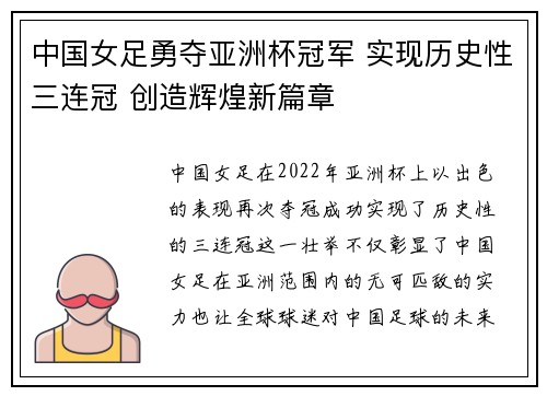 中国女足勇夺亚洲杯冠军 实现历史性三连冠 创造辉煌新篇章