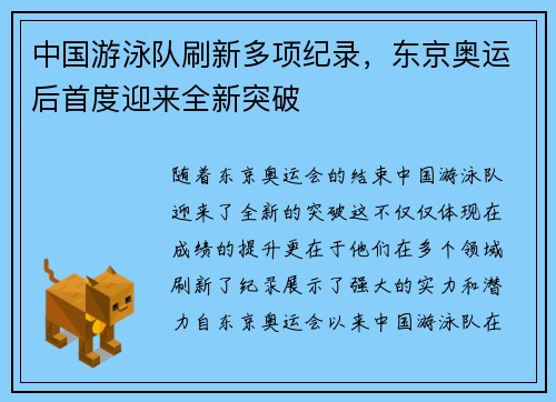 中国游泳队刷新多项纪录，东京奥运后首度迎来全新突破