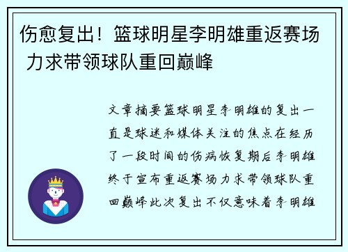 伤愈复出！篮球明星李明雄重返赛场 力求带领球队重回巅峰