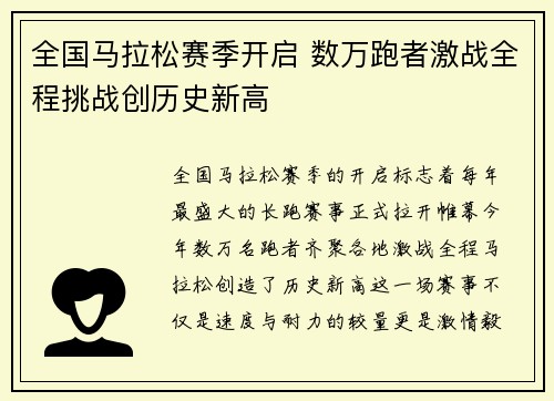 全国马拉松赛季开启 数万跑者激战全程挑战创历史新高