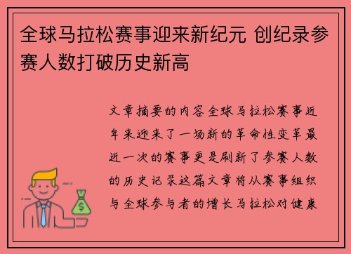 全球马拉松赛事迎来新纪元 创纪录参赛人数打破历史新高