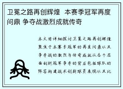 卫冕之路再创辉煌  本赛季冠军再度问鼎 争夺战激烈成就传奇