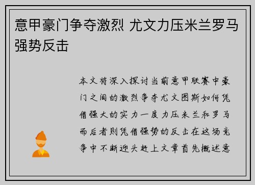 意甲豪门争夺激烈 尤文力压米兰罗马强势反击